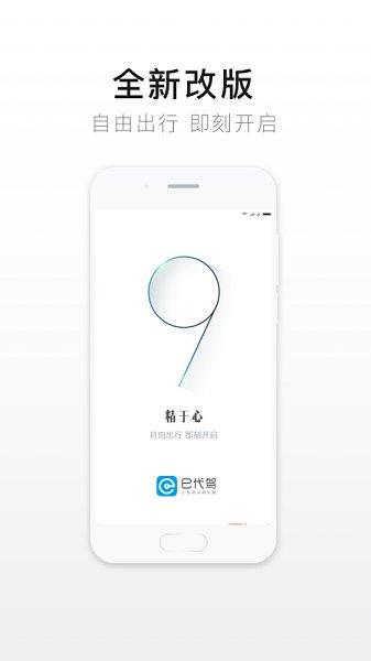 e代驾app下载安装