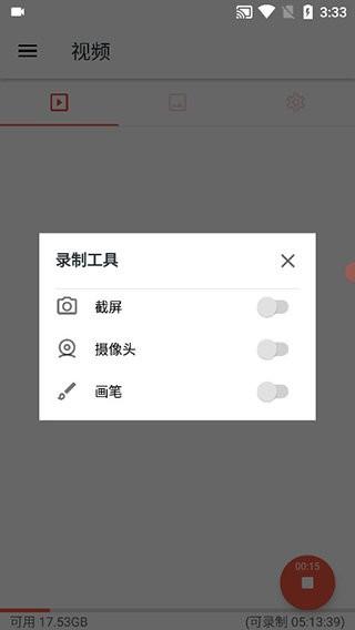 AZ Screen Recorder录屏软件 v6.3.4