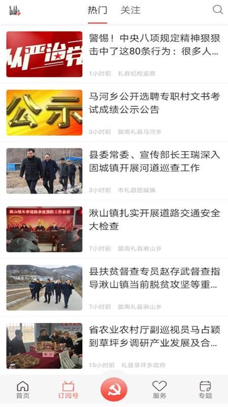 掌上礼县app v5.4.3