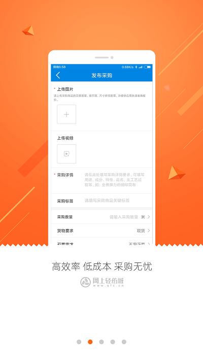 网上轻纺城软件 网上轻纺城app官方下载