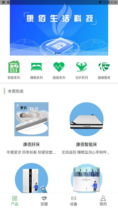康佰健康app 康佰健康家居下载