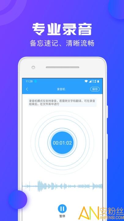 录音文字转换大师app 录音文字转换大师免费下载