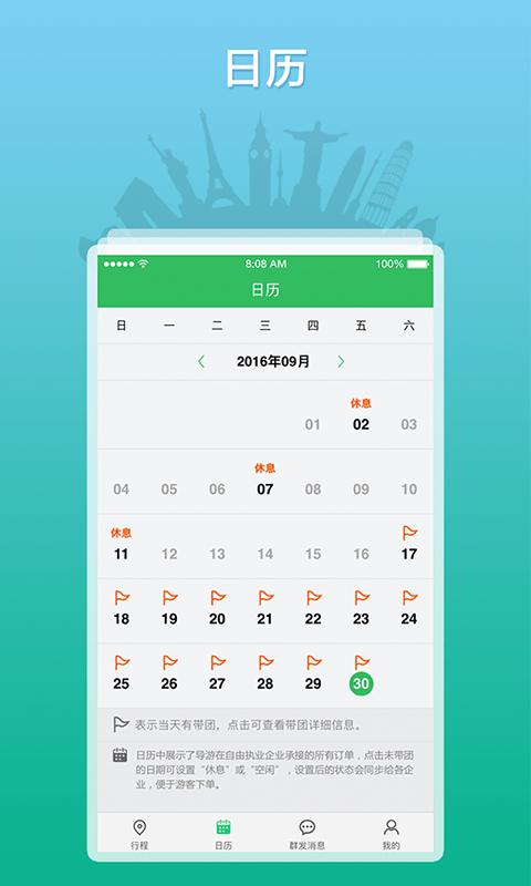全国导游之家app v6.4.1