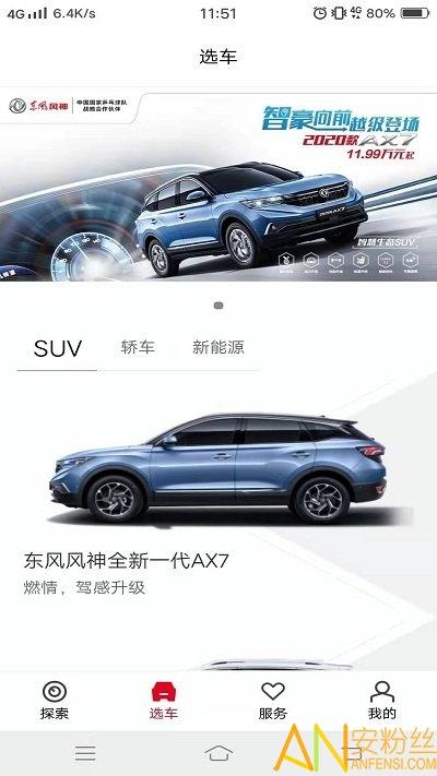 东风风神app官方下载