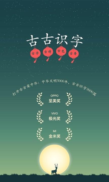 古古识字软件下载