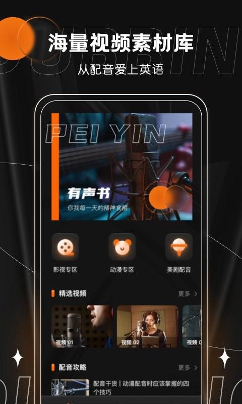 有声书配音最新版