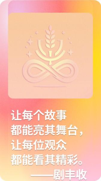 剧丰收最新版
