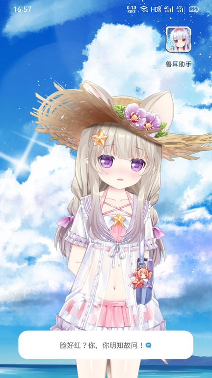 兽耳桌面官方版 v3.1.4