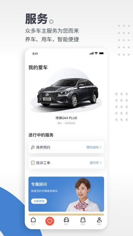 广汽传祺app 广汽传祺最新版下载