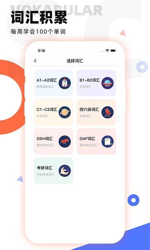 德语go软件 德语go app下载