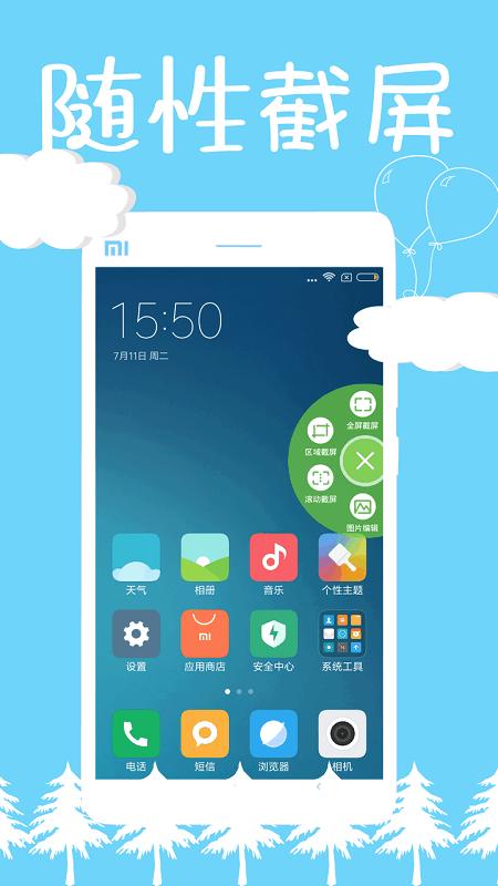截屏精灵手机版下载