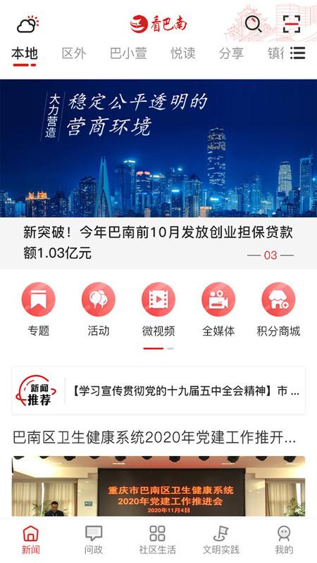 看巴南客户端 v6.5.2