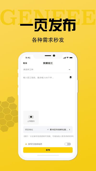 工蜂网 工蜂app官方下载