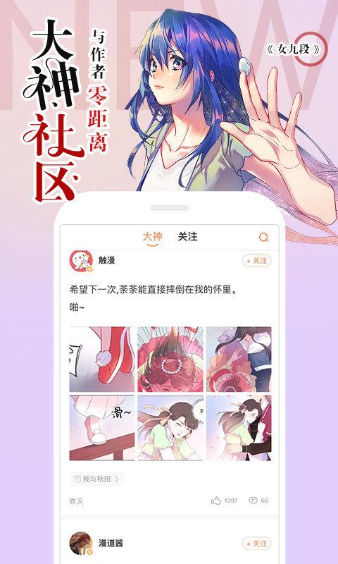 腾讯漫画官方版 腾讯漫画app最新版下载