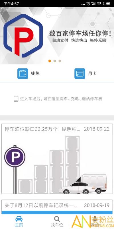 云智停车官方版下载