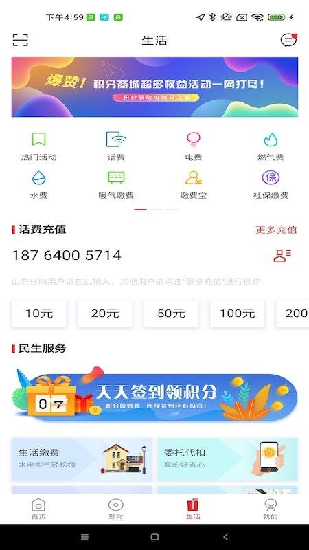 泰安商行手机银行(改名为泰安银行) v3.2.2