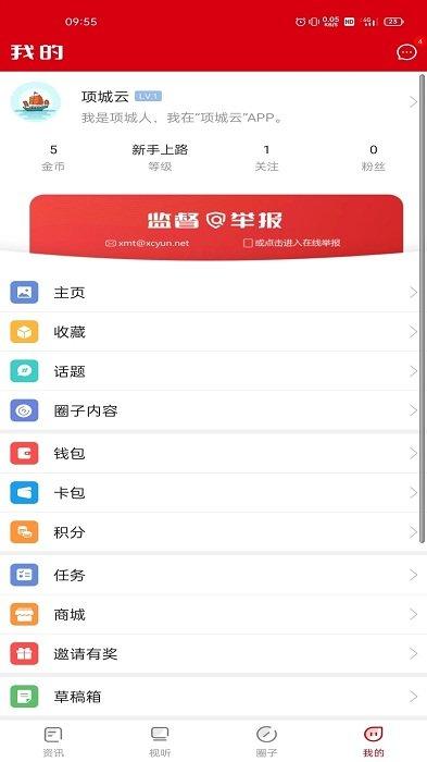 项城云官方版 v5.2.1