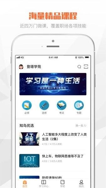 登塔学苑软件 登塔学苑app