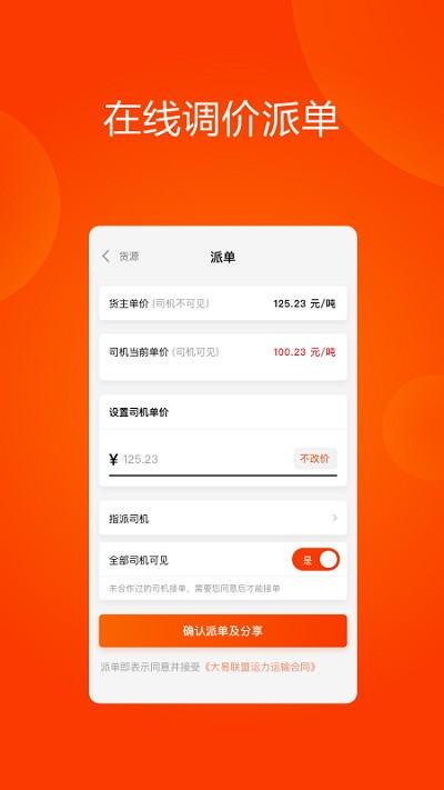 大易运力联盟手机版下载