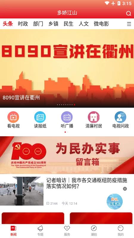 多娇江山app v5.4.1
