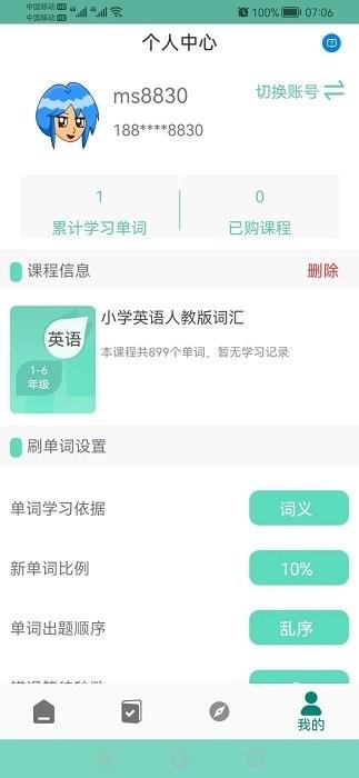 智学助手app 智学助手手机版下载