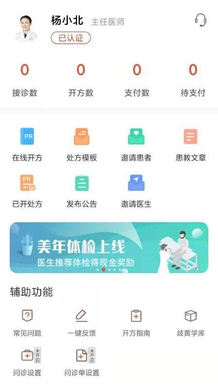 歧黄医官app 歧黄医官最新版下载
