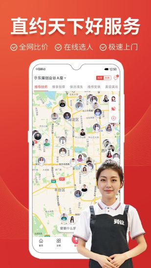 到位app 到位手机版下载