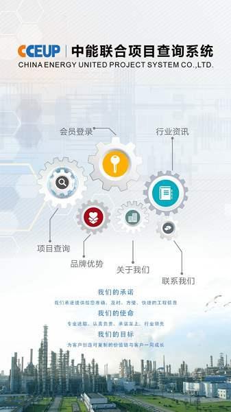中能联合项目信息网 中能联合