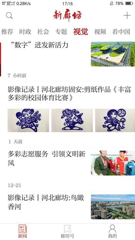 新廊坊app v5.2.1