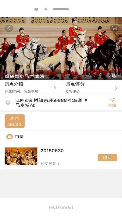 飞马水城app