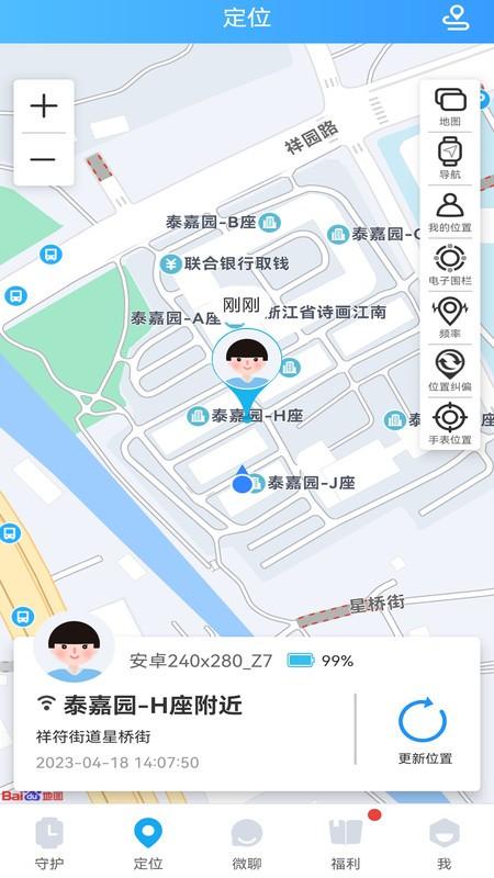 子腾园电话手表app下载安装