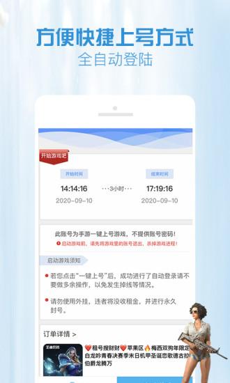 gg租号官方版 gg租号app最新版下载