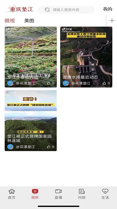 重庆垫江app最新版 v6.0.1