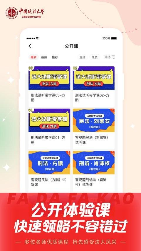 法大法考免费版