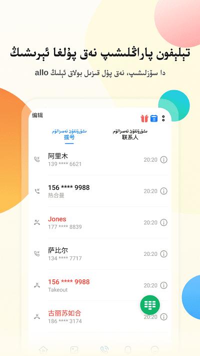 allo维吾尔专用铃声 v5.5.3