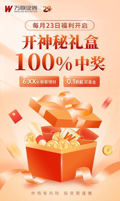 万联e万通手机版 v3.1.3