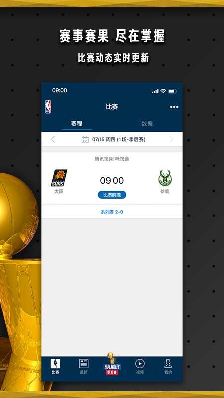 nba中国官方应用 v5.1.4