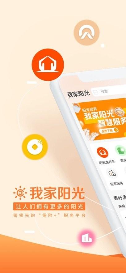 我家阳光app阳光人寿 v6.1.3
