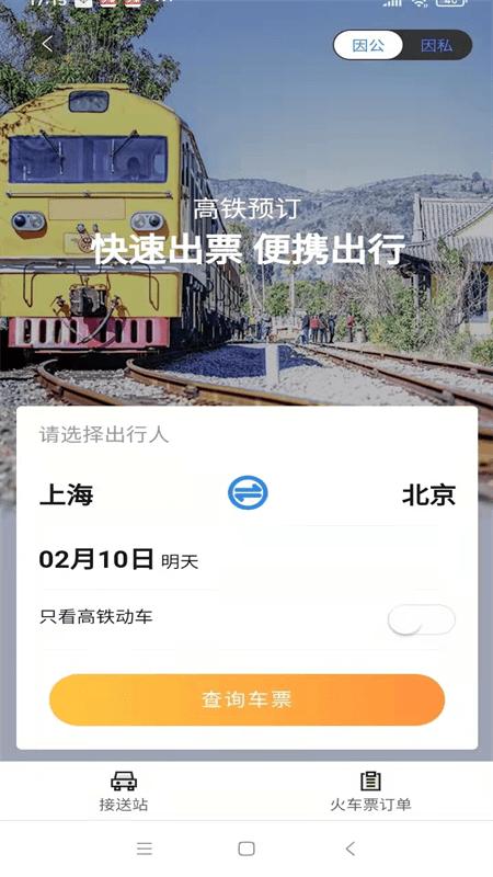 广州三和商旅app v3.5.2