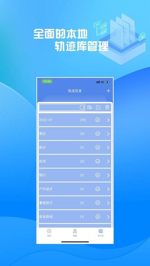 分享轨迹app最新版 v3.5.1