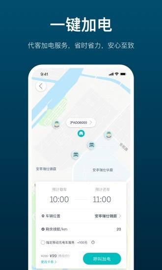蔚来加电app v3.5.3