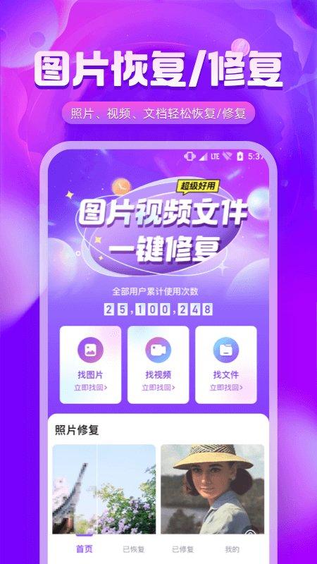 图片修复精灵app 图片修复精灵手机版下载