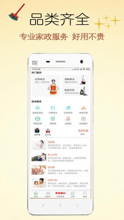 e家帮家政app e家帮家政软件下载