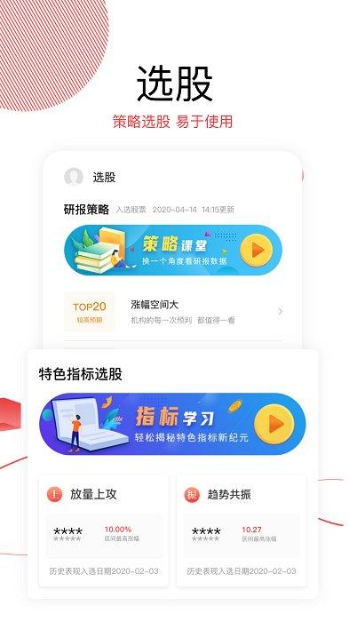 源达慧选股官方版(改名为财源滚滚) v6.5.3