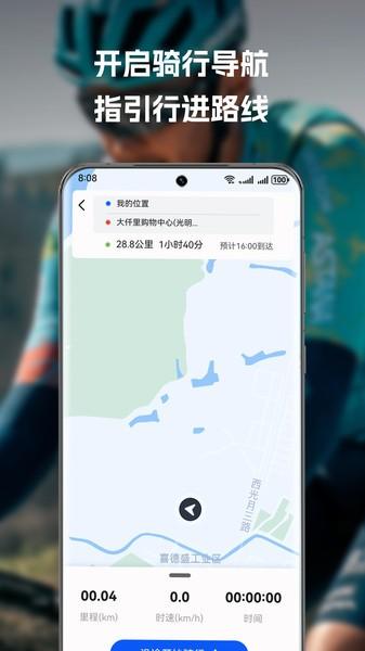 喜德盛骑行软件 v4.5.3
