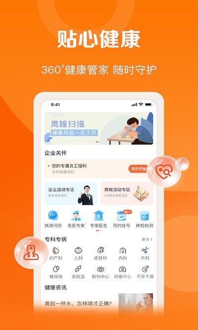 平安好福利最新版 v6.0.1