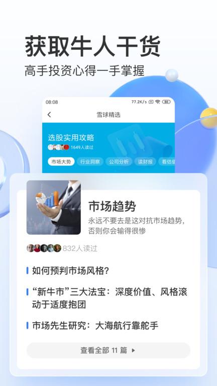 雪球手机版下载