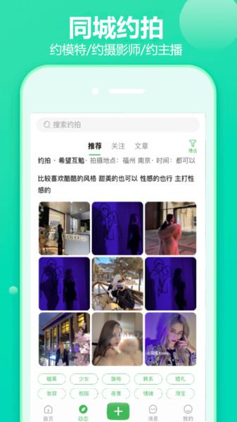 对椒约拍最新版 v4.2.4