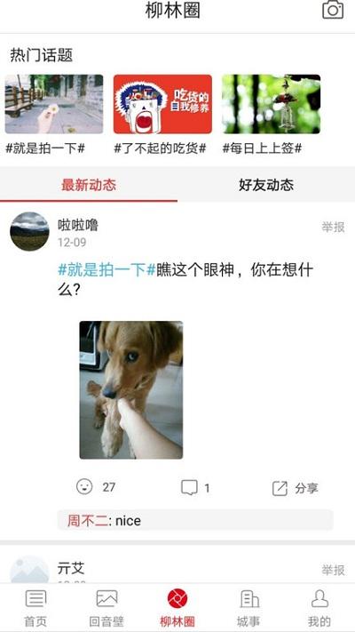 智汇柳林最新版 v5.3.3