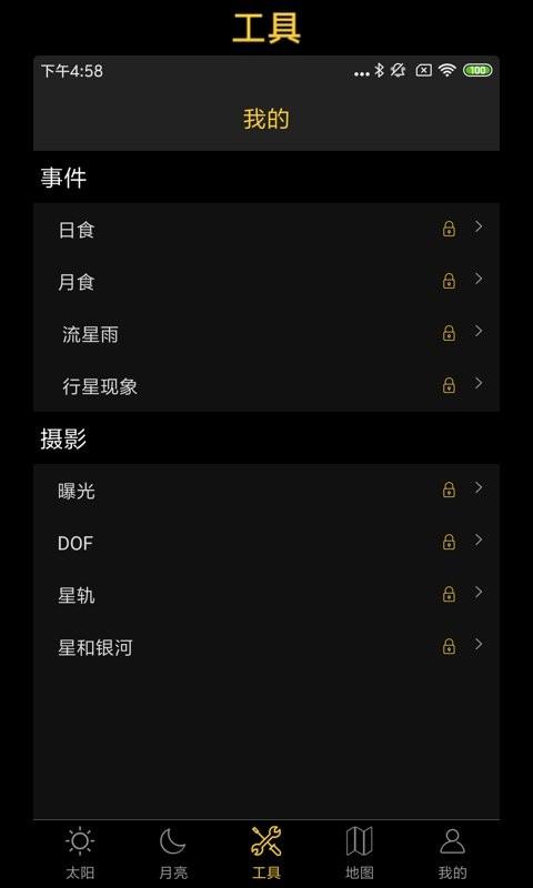 日出日落月相最新版下载